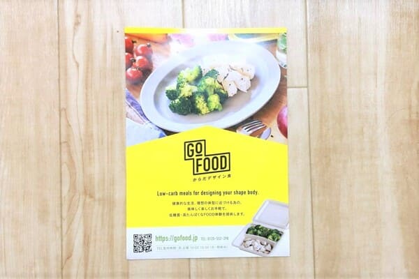 GOFOODの説明書表