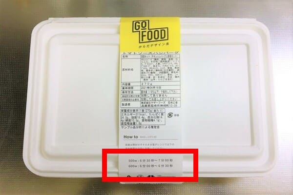 GOFOOD解凍時間